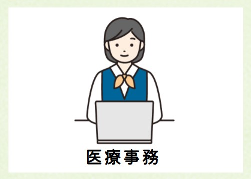 医療事務.jpg